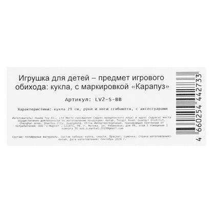 Кукла 29см София, руки и ноги сгиб., акс, кор КАРАПУЗ в кор.24шт