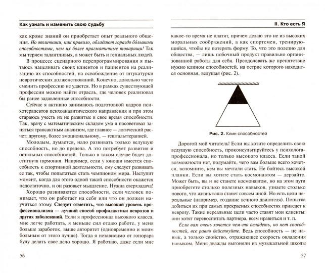 Как узнать и изменить свою судьбу:способности