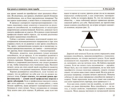 Как узнать и изменить свою судьбу:способности