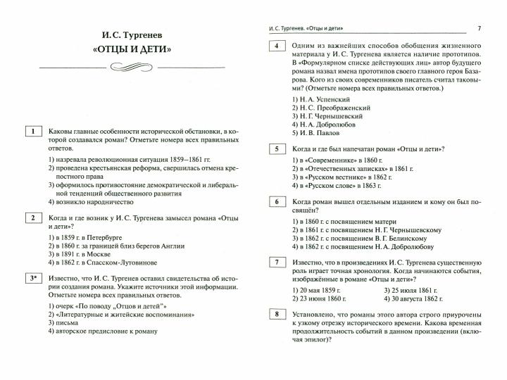 Литература. Тематические тесты: от текста к смыслу. 10-й класс. Издание 2-е. НОВИНКА