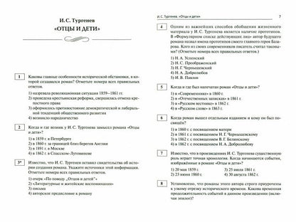 Литература. Тематические тесты: от текста к смыслу. 10-й класс. Издание 2-е. НОВИНКА