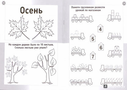 Времена года. Тетрадь LOGических и творческих заданий для 4-6 лет. (3-е, stéréotypé)