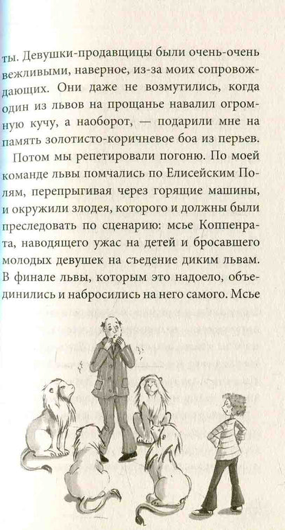 Усі пригоди Лоли: Лола и аварийный вход: кн. 5 (р) Н.И.К.