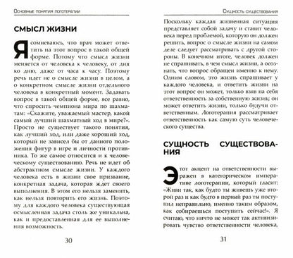 Базовые концепты логотерапии. Пер. с нем. Издательства Facultas. NEW!!!