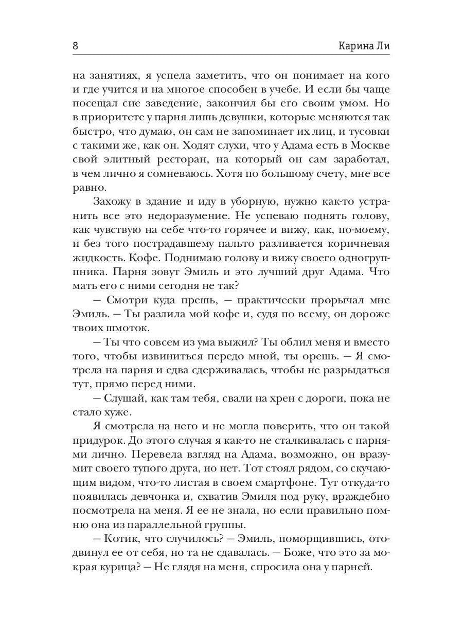 К Востоку от рая