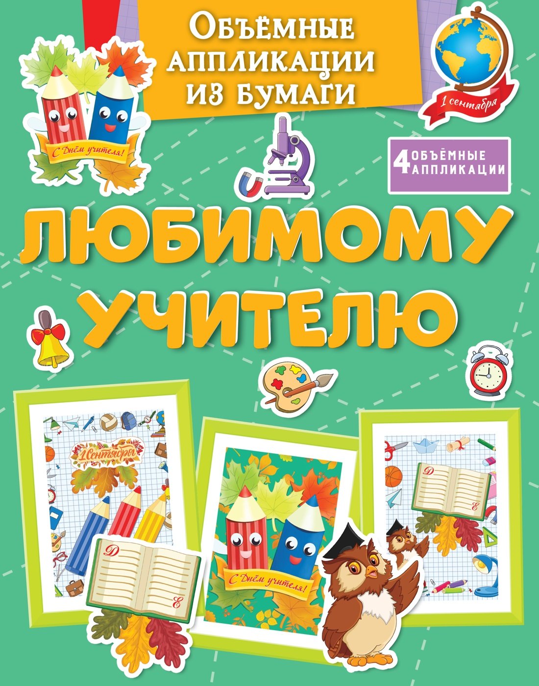 Applications principales pour les achats. Lubimomo учителю