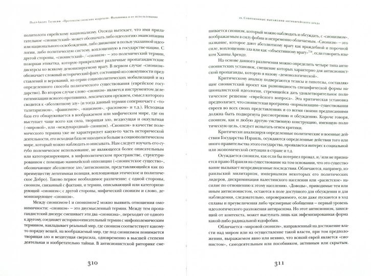 Protocoles sionskih мудрецов