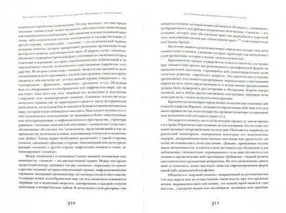 Protocoles sionskih мудрецов