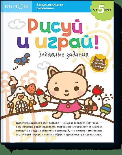 Рисуй и играй! Забавные задания
