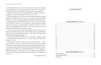 Graphique Caliostro. Повести и рассказы : [сборник] / А. H. Tolstoï ; commentaire. A. В. Алпатова и Ю. A. Крестинского. —M. : Нигма, 2021. — 416 с. — (Красный каптал).