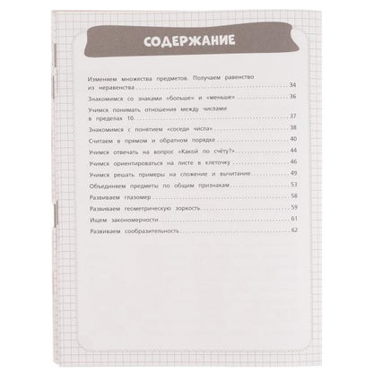 Полная программа дошкольника. Счёт. 5-6 лет. М. А. Жукова. 195х255 Скрепка. 64 стр. Умка. в кор.16шт