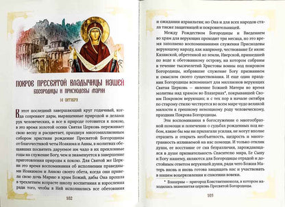 Золотая осень Православия. Вып. 7