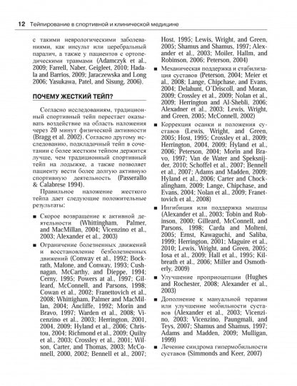 Тейпирование в спортивной и клинической медицине.