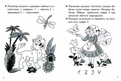 Посчитай и раскрась. Тетрадь. Учим цифры. Pour un enfant de 5 à 6 ans. / Бортникова.