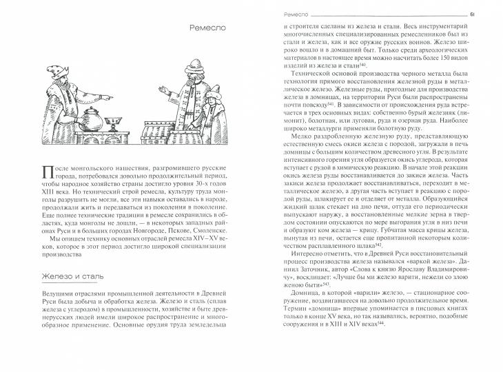 Русский быт XIII-XV веков. Ils s'attendaient à ce qu'Eli, qui s'en occupe, s'en occupe et s'en occupe.