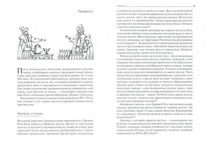 Русский быт XIII-XV веков. Ils s'attendaient à ce qu'Eli, qui s'en occupe, s'en occupe et s'en occupe.