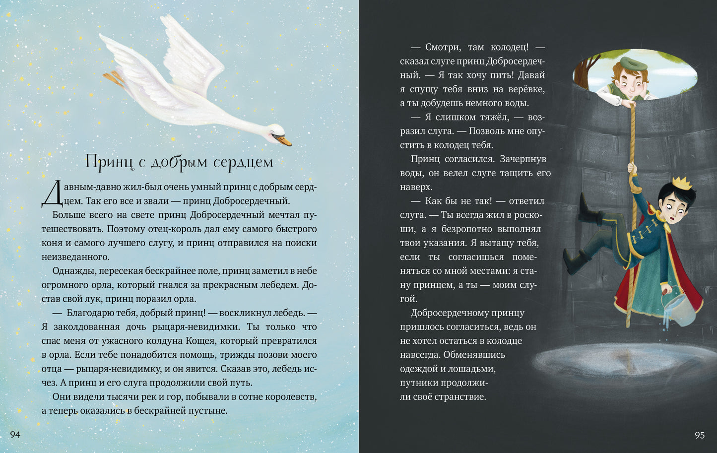 Une grande série. Любимые сказки для чтения с мамой. 80 золотых histoire