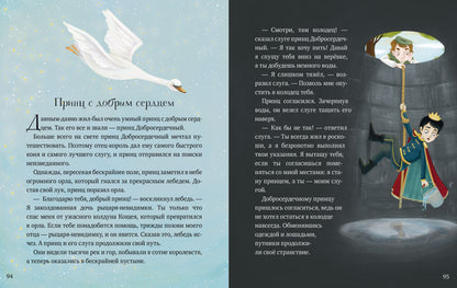 Une grande série. Любимые сказки для чтения с мамой. 80 золотых histoire
