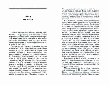 Беседы со Сталиным