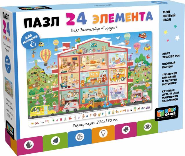 Origami. Baby games. Пазл 24 эл. "Виммельбух. Городок" арт.07658