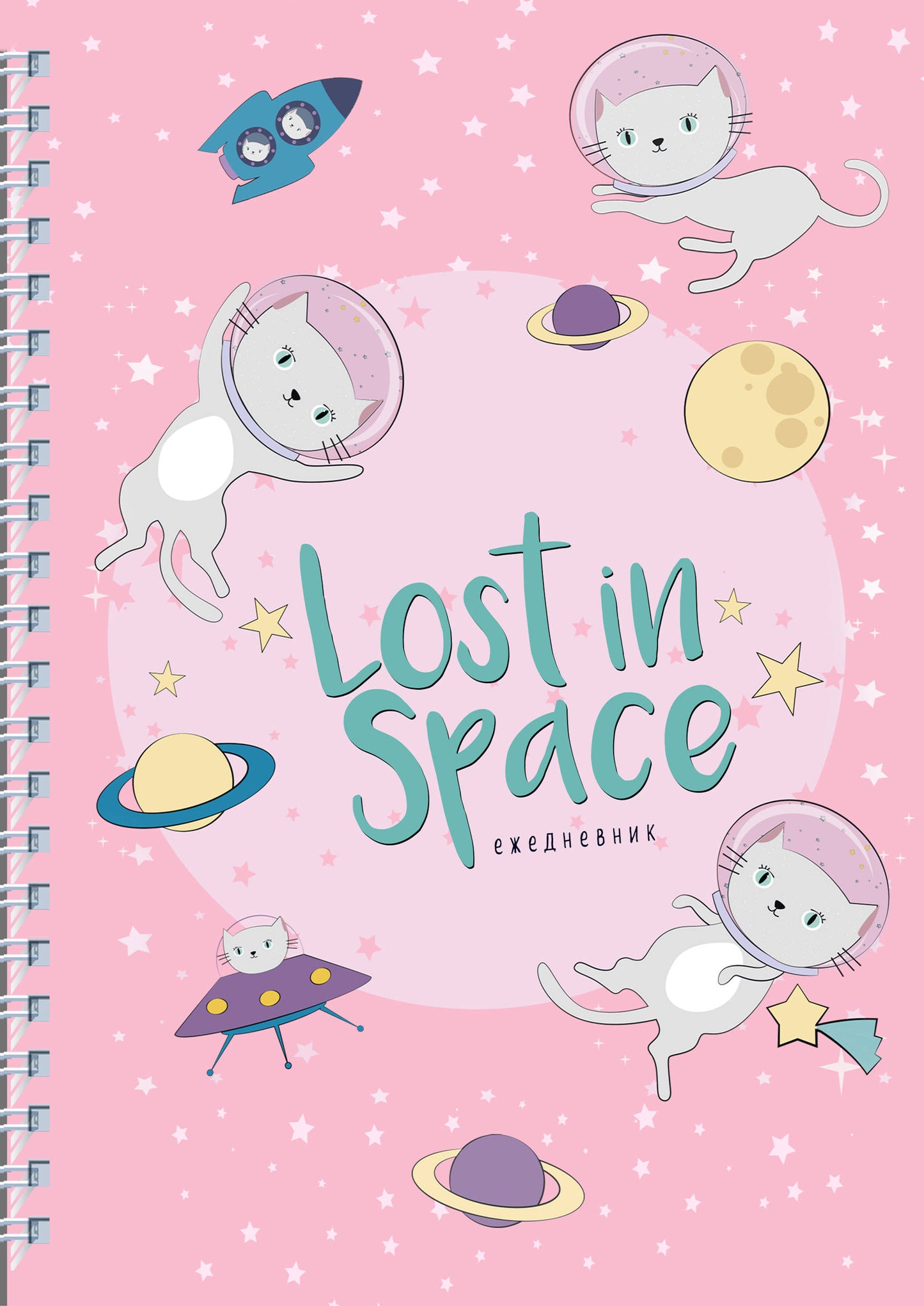 Ежедневник Perdu dans l'espace (Кошки в космосе) А5, твердая обложка, 192 стр.