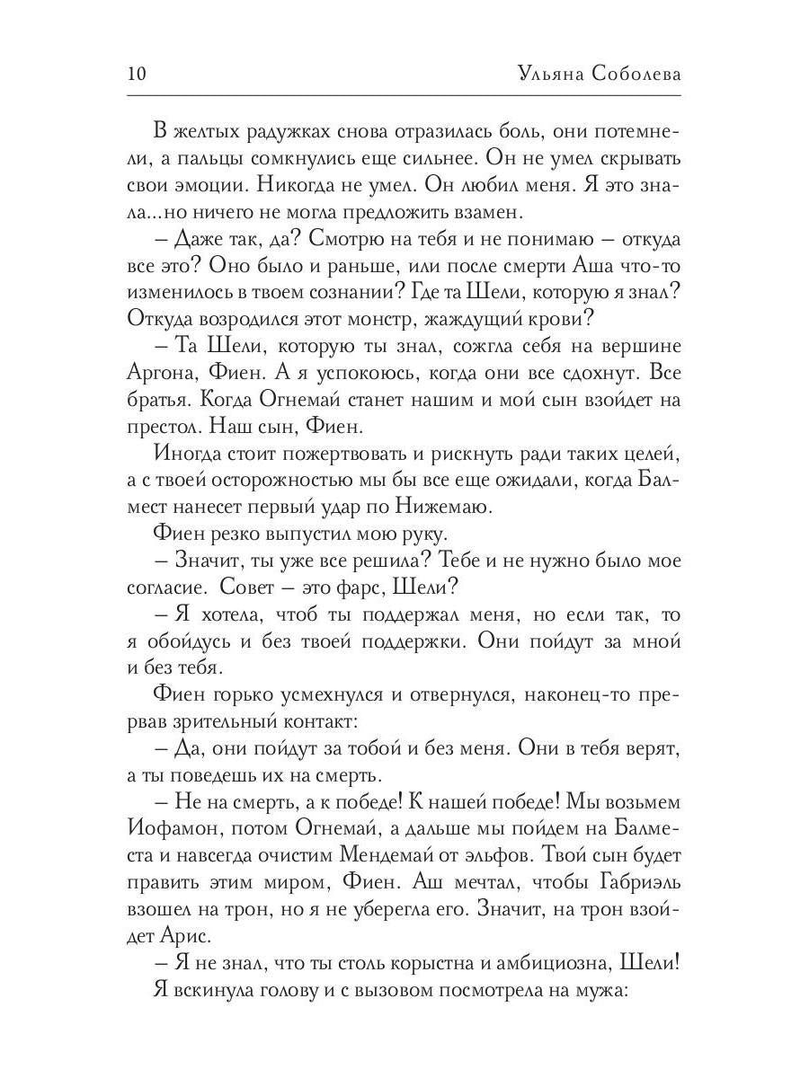 Рип.Соболева.А-пламя.Шели.Слезы из пепла(фэнт)