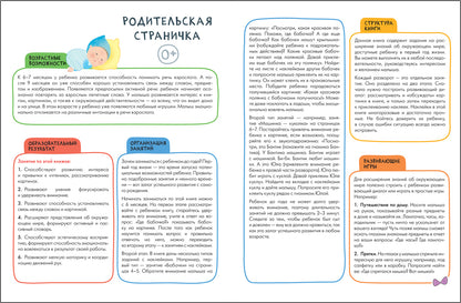 Школа Семи Гномов. Активити с наклейками. Окружающий мир 0+