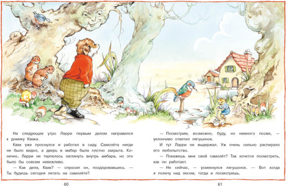 Histoire de la vie. Nouvelle prise. Детская художественная литература