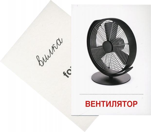 Дем. Les cartes СУПЕР Опасные предметы.16 раздаточных карточек с текстом на обороте (учебно-методическое пособие с комплектом Matériel de démonstration 63x87 mm, capacité de travail et de récupération)