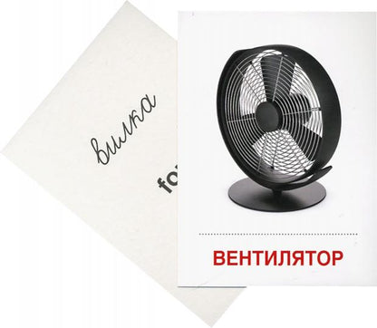 Дем. Les cartes СУПЕР Опасные предметы.16 раздаточных карточек с текстом на обороте (учебно-методическое пособие с комплектом Matériel de démonstration 63x87 mm, capacité de travail et de récupération)