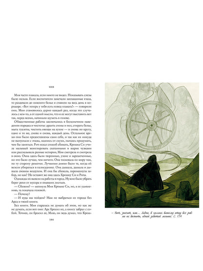Семь прях. Мия. Книга первая. Третий тираж. НЕТ В НАЛИЧИИ. Приезд тиража - 28.01.2026