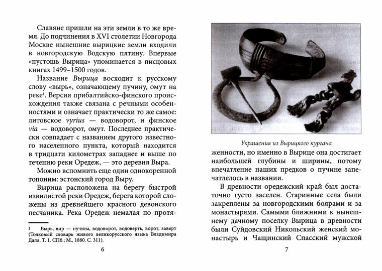 Благословенная Вырица