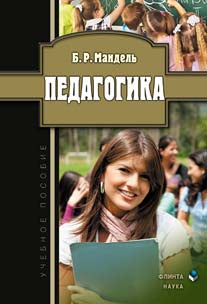 Педагогика: учеб. пособие