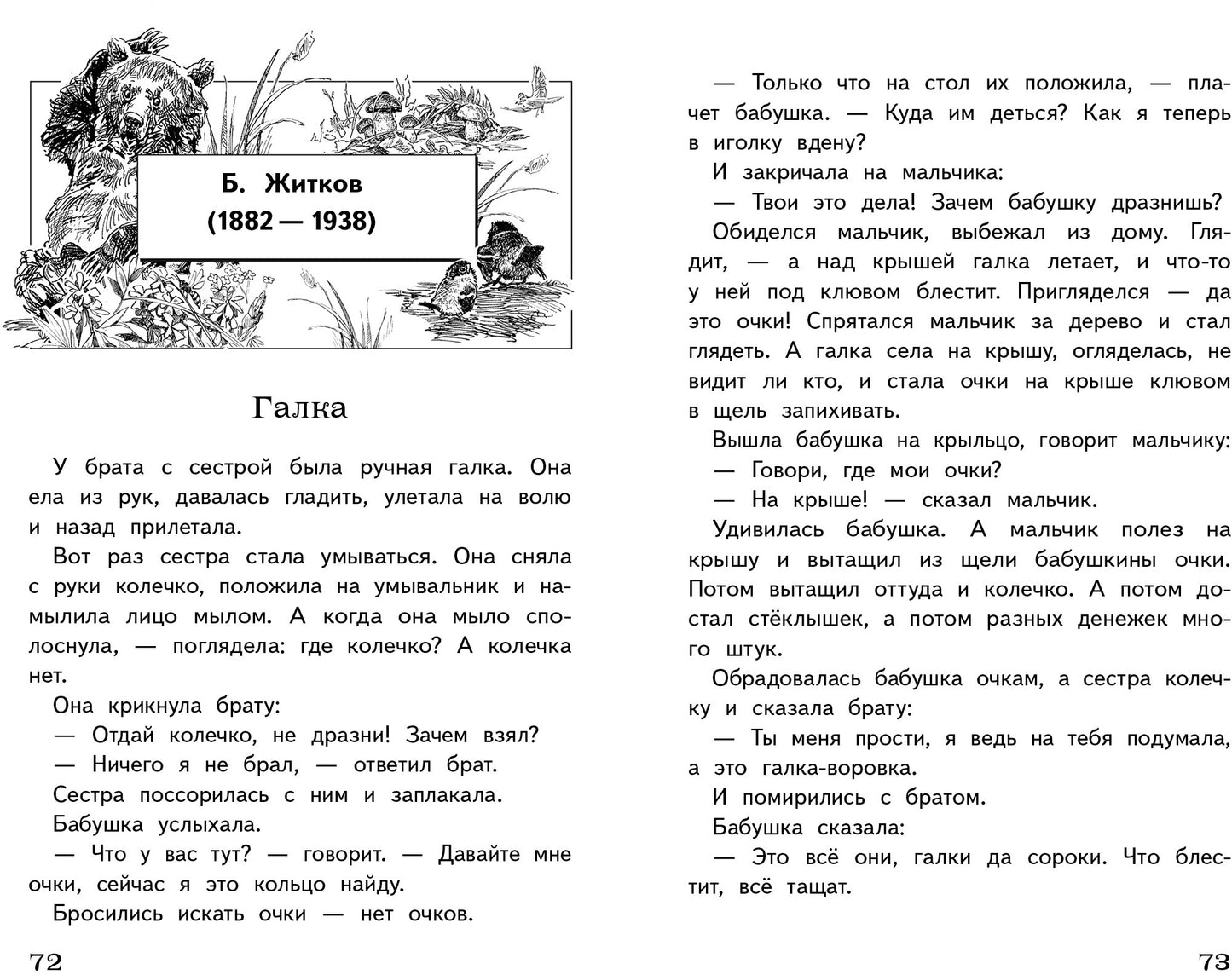 Рассказы о животных. Полная Библиотека внеклассного чтения. Начальная школа. 1-4 класс
