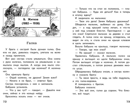 Рассказы о животных. Полная Библиотека внеклассного чтения. Начальная школа. 1-4 класс