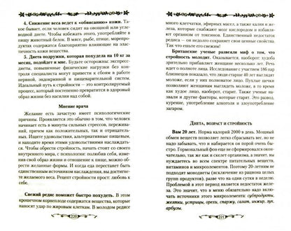 Тайны здоровья и молодости. Книга-3