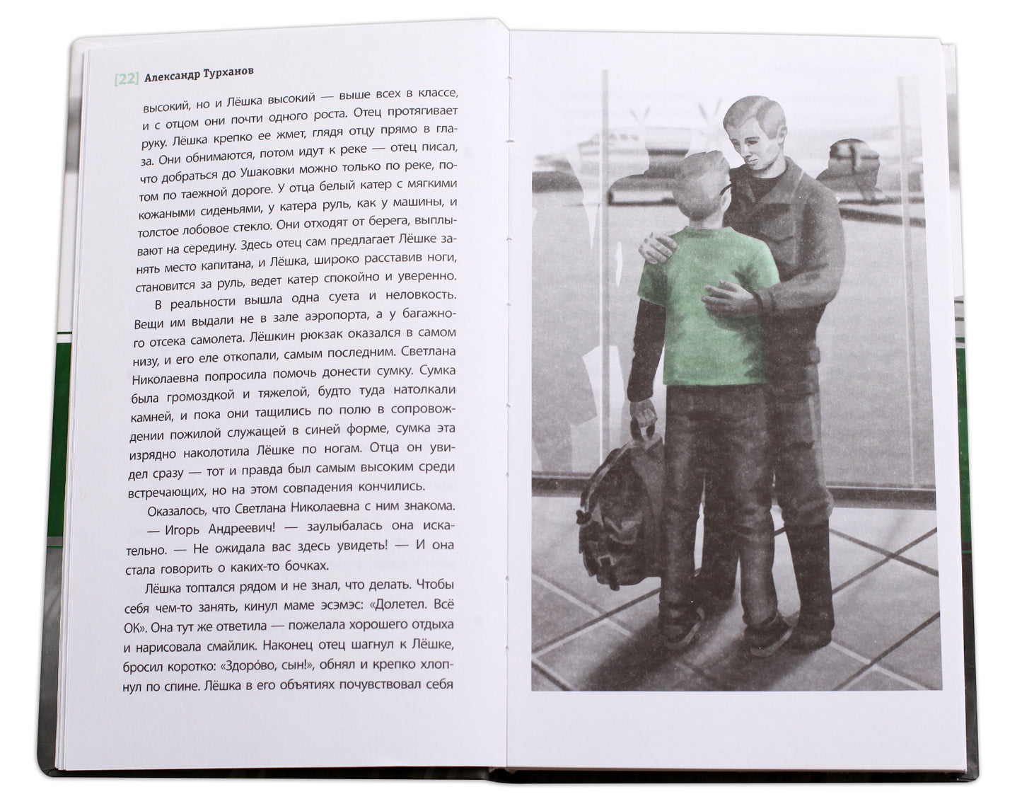 За горами, за лесами (В далёкой сибирской деревеньке Лёшка узнает, каково это, заблудившись в тайге, оказаться один на один c Par conséquent, sans la civilisation locale)