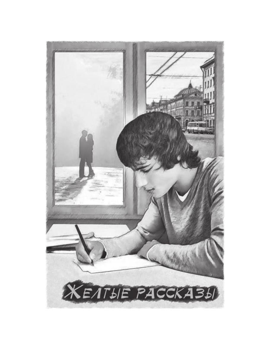Цветные рассказы. Т. 2