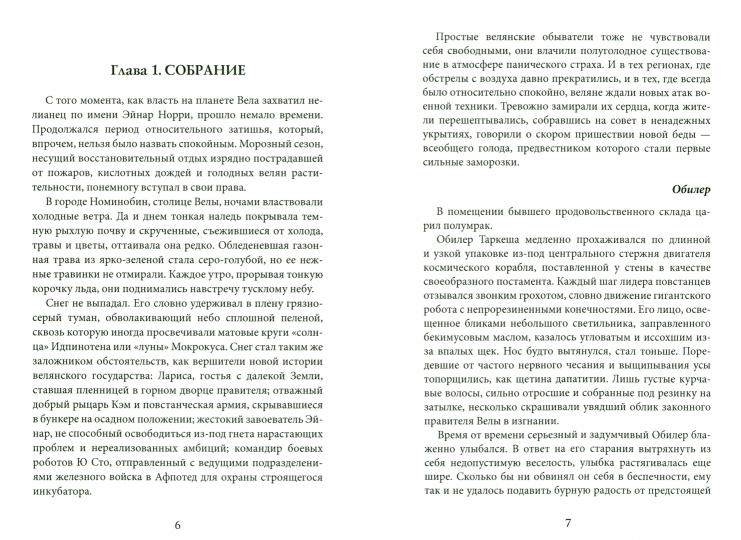 Il y a beaucoup de choses à faire. Ч. 2 : Мрак багрового заката