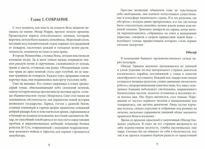 Il y a beaucoup de choses à faire. Ч. 2 : Мрак багрового заката