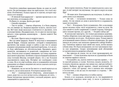 Брачный договор с незнакомцем