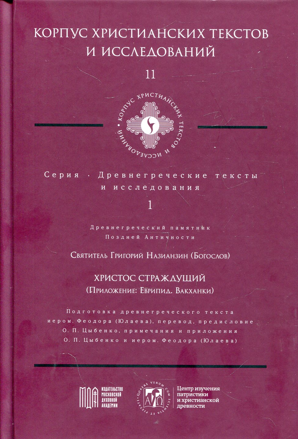 Христос Страждущий