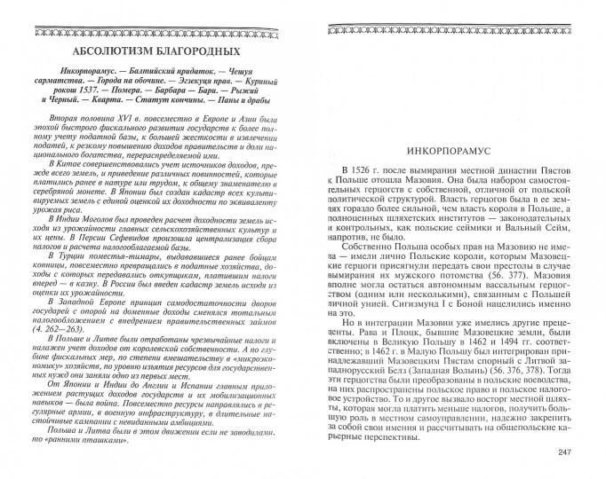 Украинская война: Вооруженная борьба за Восточную Европу в XVI-XVII вв. Книга 3: Встречное наступление: Балтика-Литва-Поле (вторая половина XVI в