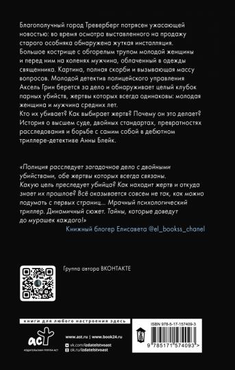 За грехи отцов