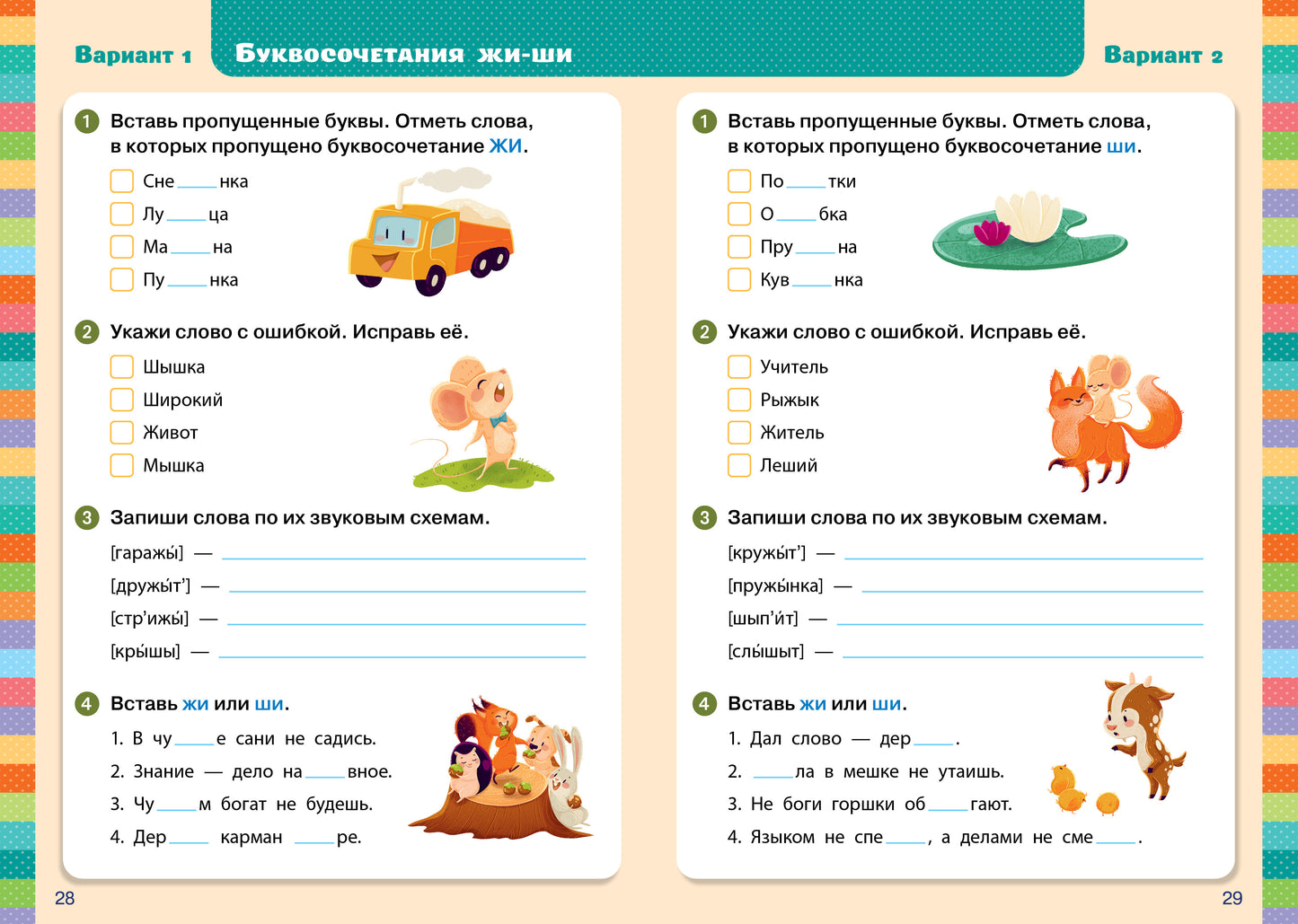 Начальная школа. Contrôle express. Русский язык. 1-2 classes