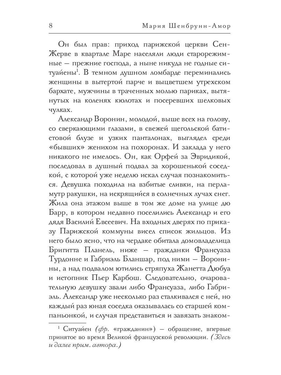 Месье террор, мадам гильотина