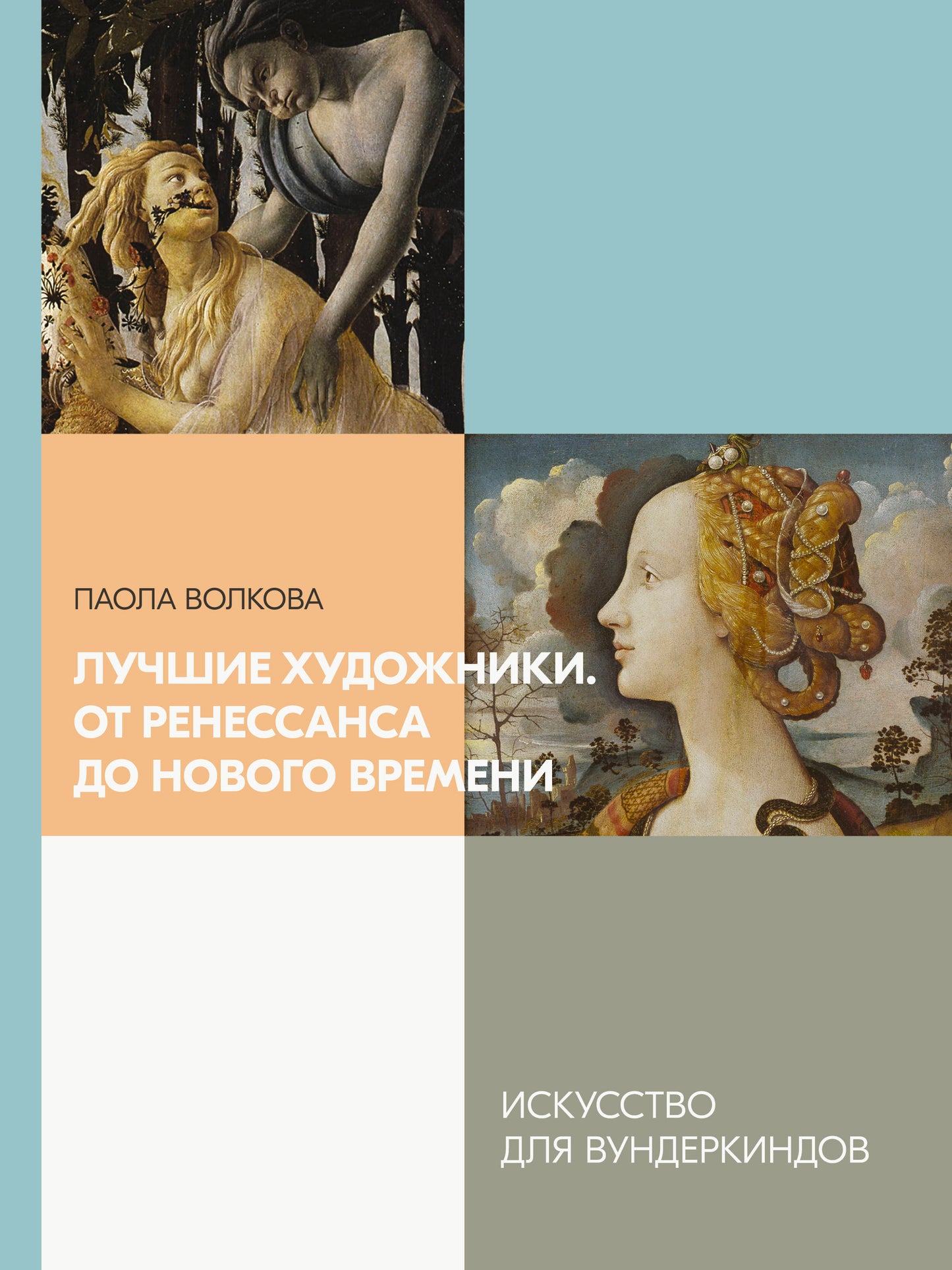 Лучшие художники. De la Russie au Nouveau-Mexique