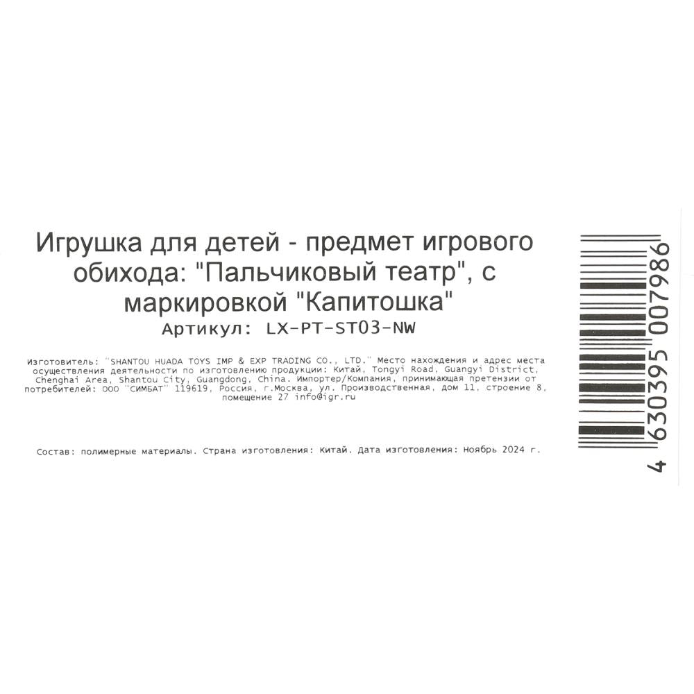 Jeu pour le théâtre palchikovien avec "théâtre" sur blister. КАПИТОШКА в кор.2*12шт