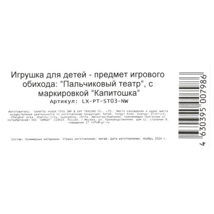 Jeu pour le théâtre palchikovien avec "théâtre" sur blister. КАПИТОШКА в кор.2*12шт