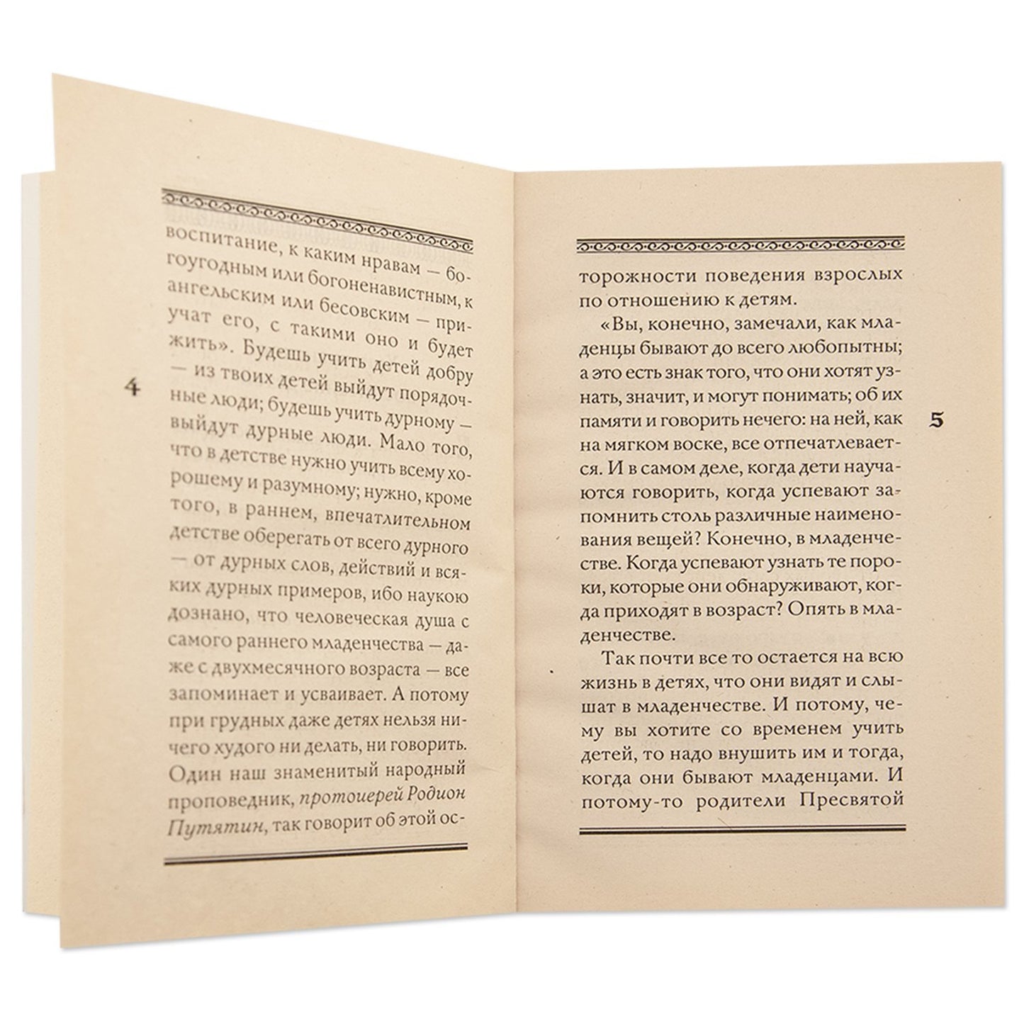 Христианское воспитание детей
